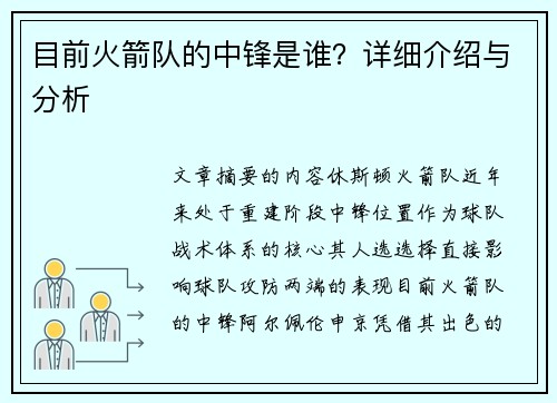 目前火箭队的中锋是谁？详细介绍与分析