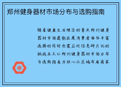 郑州健身器材市场分布与选购指南