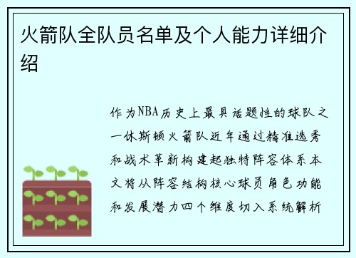 火箭队全队员名单及个人能力详细介绍